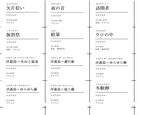 初めての展示とペイントツールで無理やりキャプションを作った話 月光夜譚 月と花とアクリル絵具